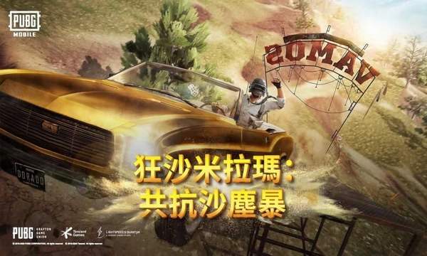 pubg mobile巨兽终战模式