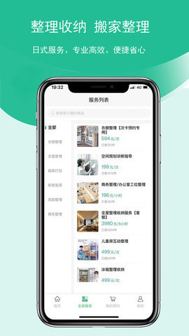 收纳邦app