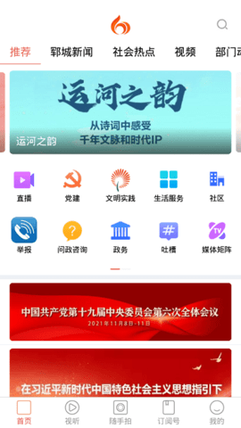 郓城融媒app