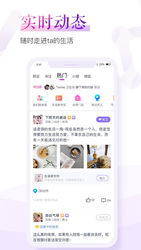 珍爱网app