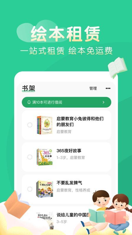 奇妙绘本app