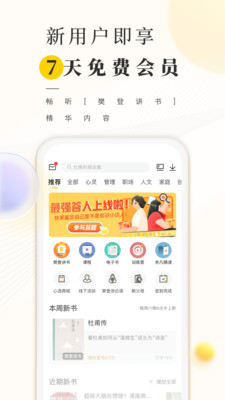 樊登读书app