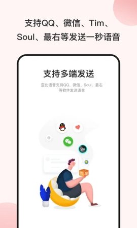 一秒语音包变声器app