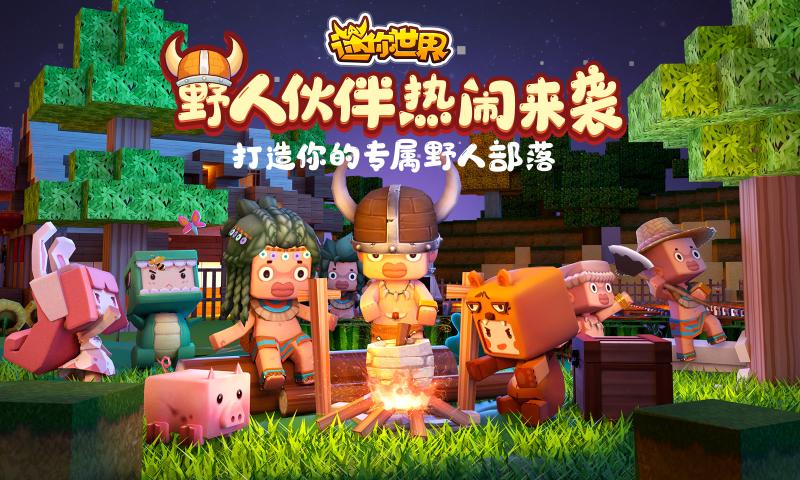 迷你世界0.48.6版本