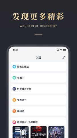 微信读书app