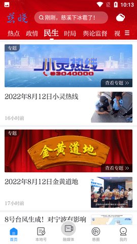 慈晓app