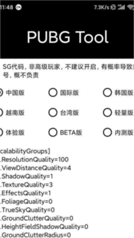 画质助手1000陀螺仪免费版