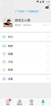WeChat（微信8.0.6）