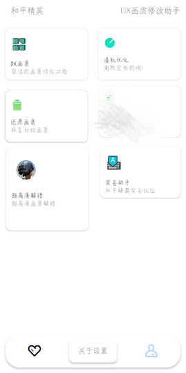 PUBG Tool（oppo画质大师）