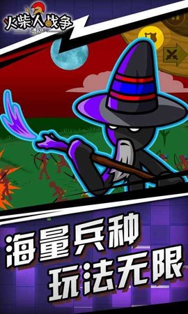 火柴人战争遗产手游魔改版（Stick WarLegacy）