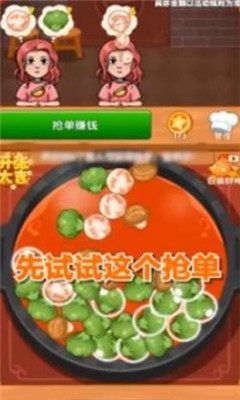 Hot Pot（火锅大亨红包版）