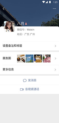 WeChat（微信7.0.0）