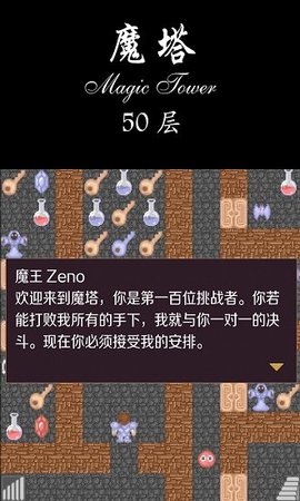 魔塔50层安卓版