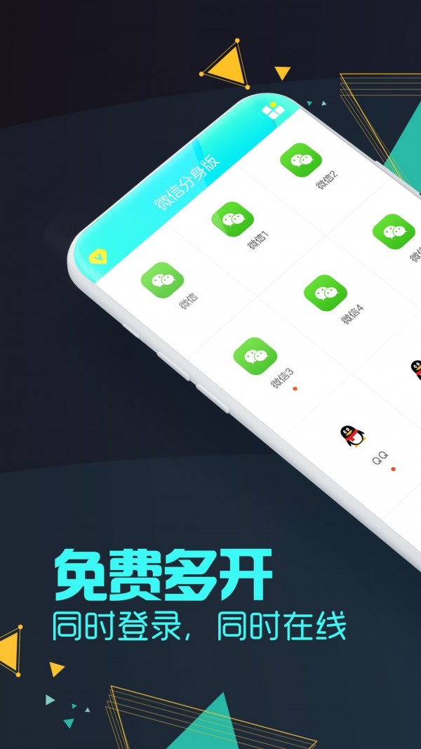 微信分身版app