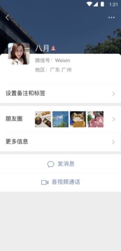 WeChat（微信8.0.6）