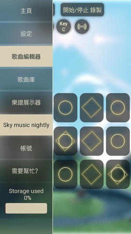 Sky Music光遇版