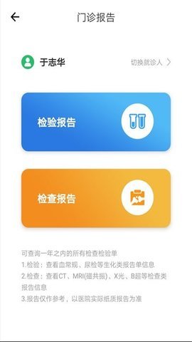 兴安盟人民医院app