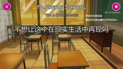 YandereSchool