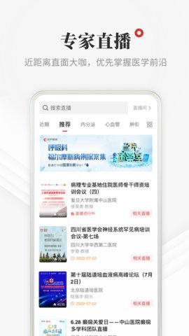 医学界医生站app