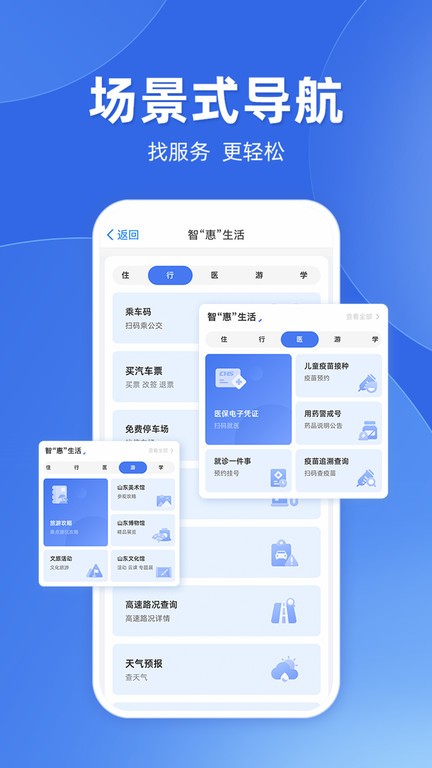 爱山东app