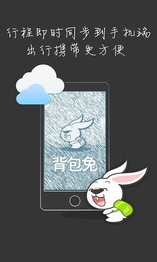 背包兔app