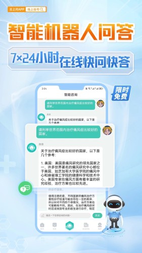 云上问app