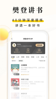 樊登读书app