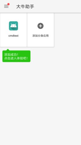 大牛助手app