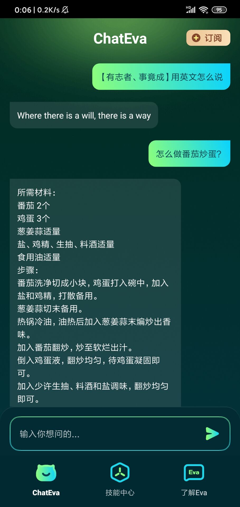 chateva软件