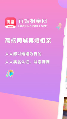 再婚相亲网app