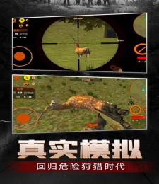 猎鹿狙击模拟器