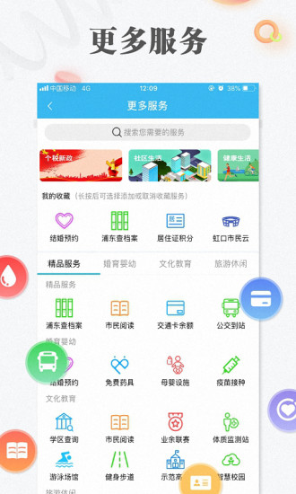 上海一网通办app