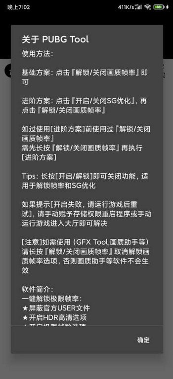 pubg画质修改器