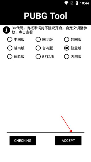 PUBG Tool（PUBG画质修改器120帧）