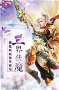 六界仙尊手机版