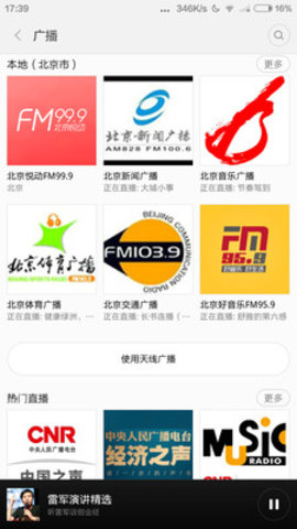 Radio（小米电台）