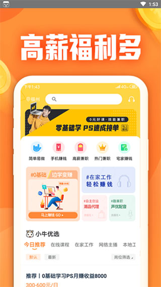 小牛兼职app