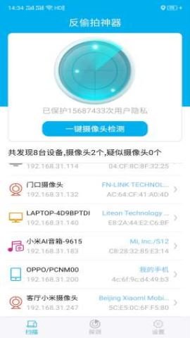 反偷拍神器app