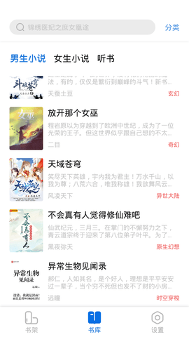 书痴app