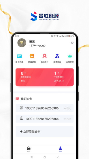 昌胜能源app