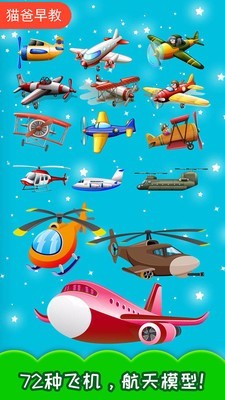 儿童飞机游戏