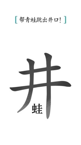 汉字魔法游戏