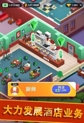 酒店帝国大亨(Hotel Empire Tycoon)