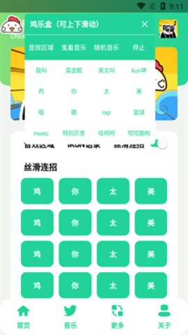 鸡乐盒9.0