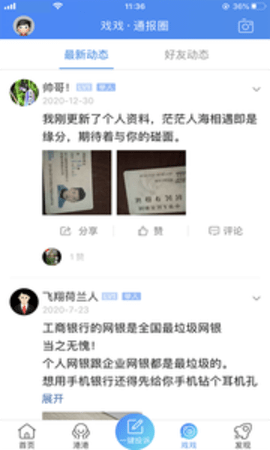 江海通报app