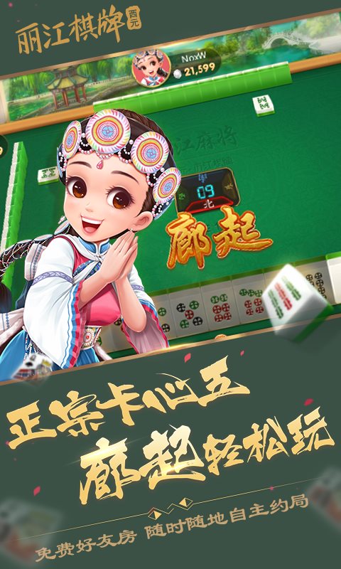 博雅互动西元丽江棋牌