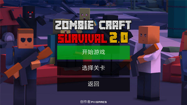 Zombie Craft Survival（不死僵尸工艺）