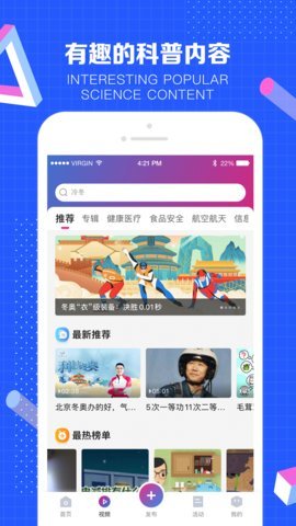 科普中国app