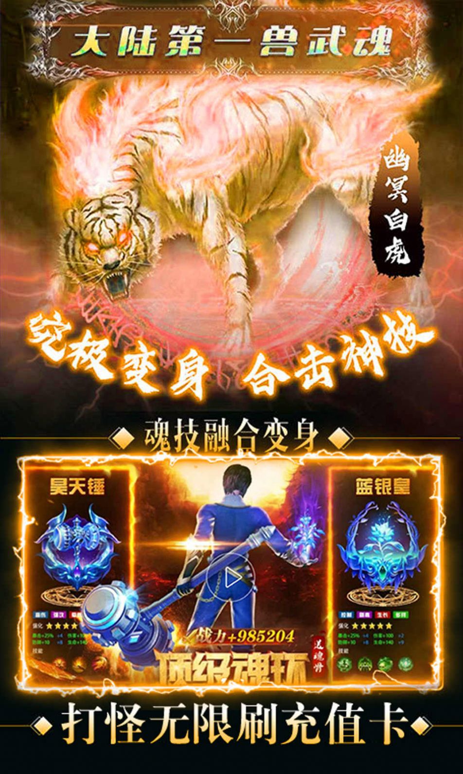 斗罗神界乱斗