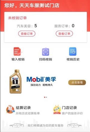 天天车企app